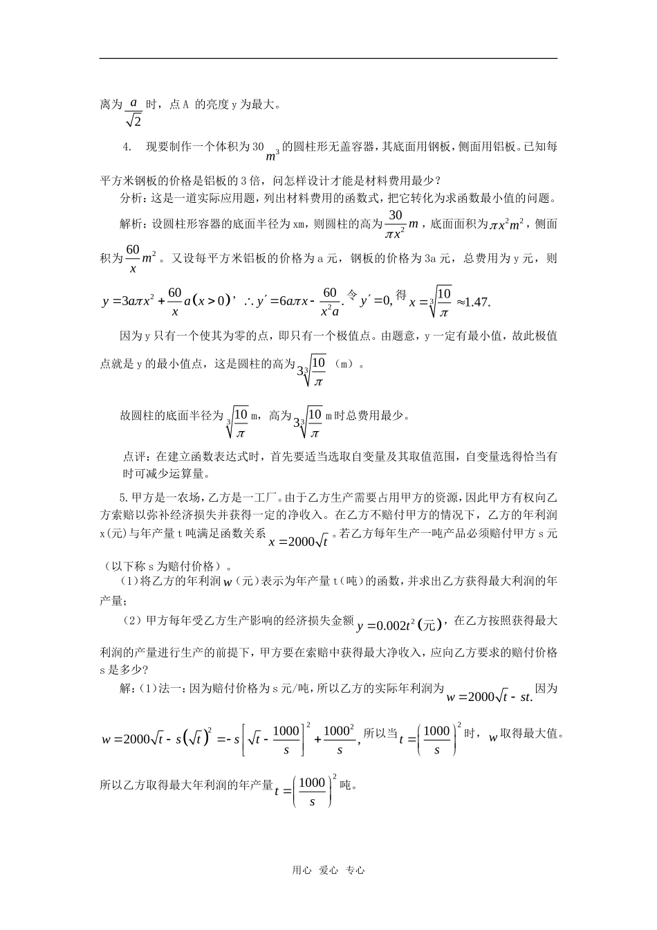 高考数学复习点拨 导数在实际问题应用_第3页