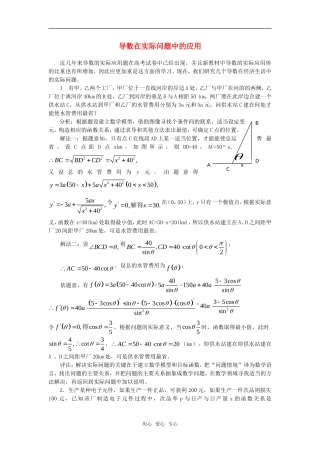 高考数学复习点拨 导数在实际问题应用