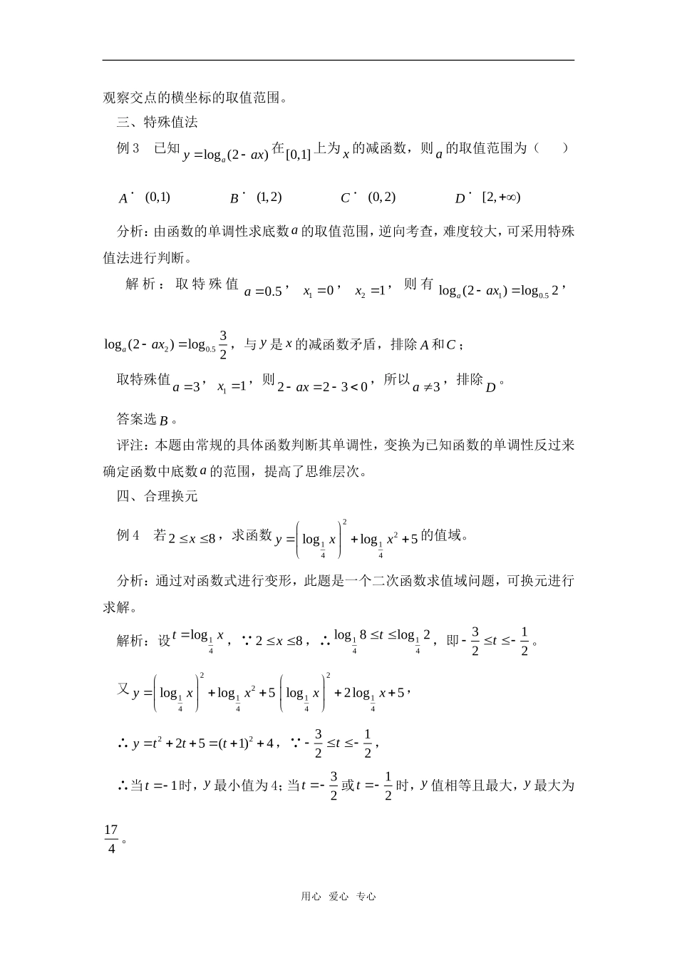 高考数学复习点拨 常见的对数函数解题策略_第2页