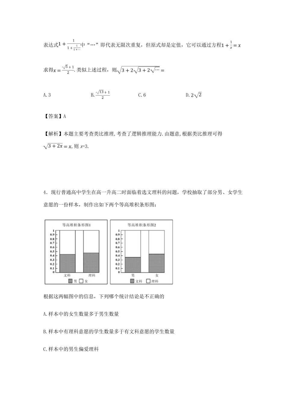江西省新余市高考数学全真模拟考试试卷 理（含解析）-人教版高三全册数学试题_第2页
