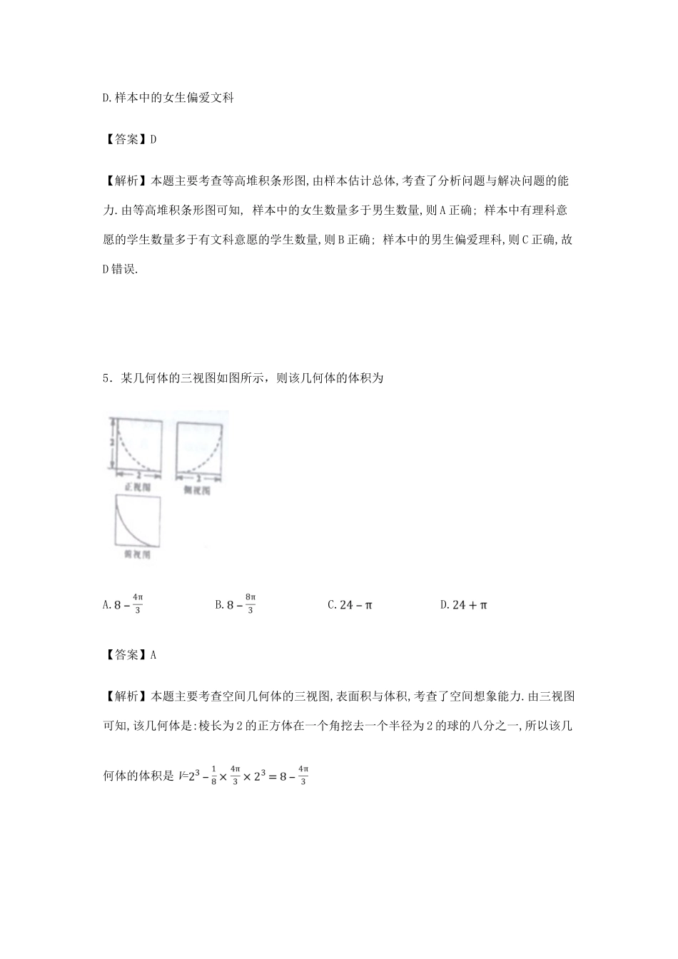 江西省新余市高考数学全真模拟考试试卷 理（含解析）-人教版高三全册数学试题_第3页