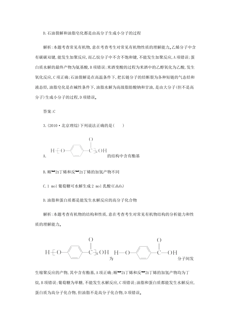 高一化学 专题10《烃的衍生物 生命活动的物质基础》综合测试 苏教版_第2页