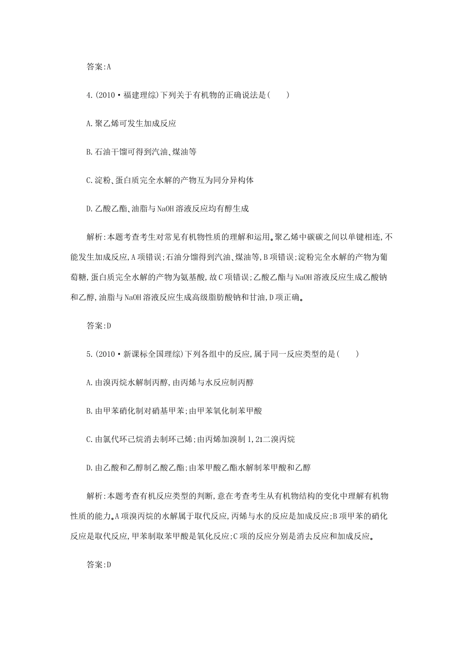 高一化学 专题10《烃的衍生物 生命活动的物质基础》综合测试 苏教版_第3页