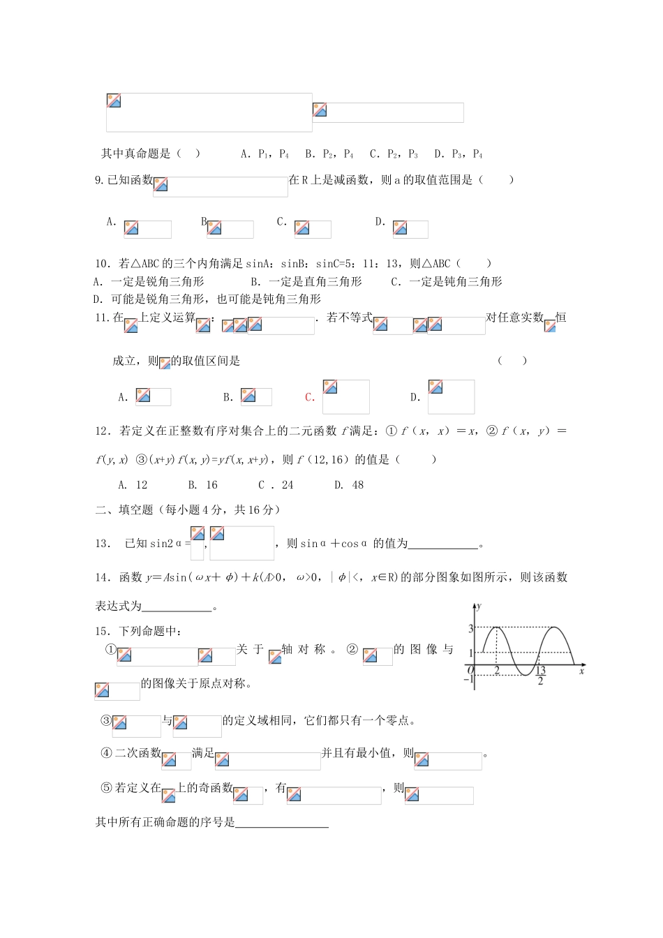 高中高考数学一轮复习模拟试题12-人教版高三全册数学试题_第2页