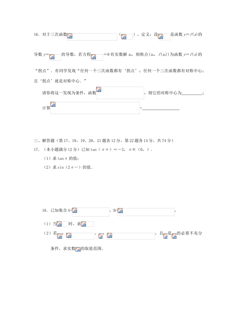 高中高考数学一轮复习模拟试题12-人教版高三全册数学试题_第3页