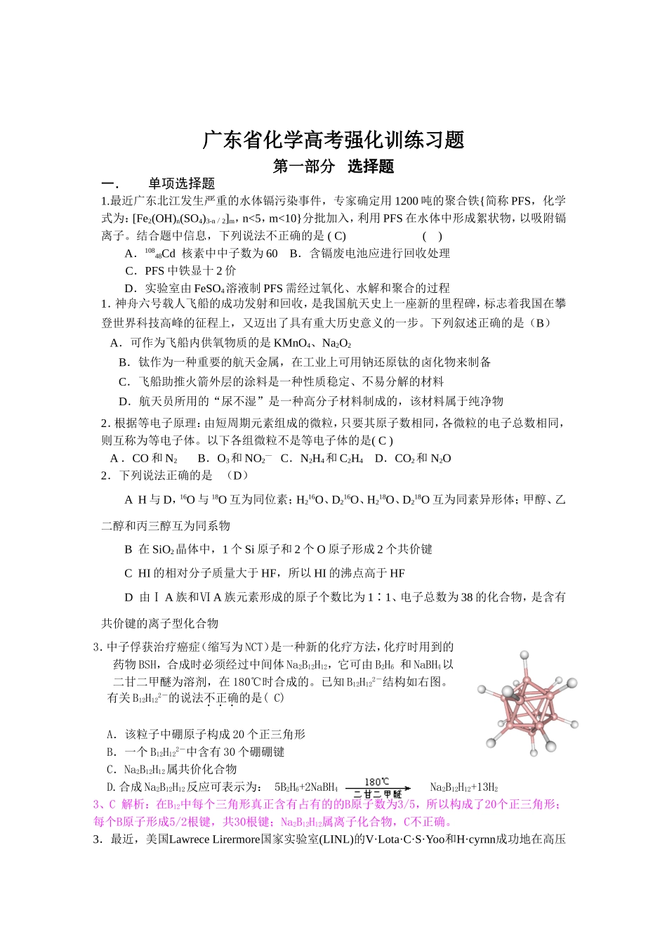 广东省化学高考强化训练习题_第1页