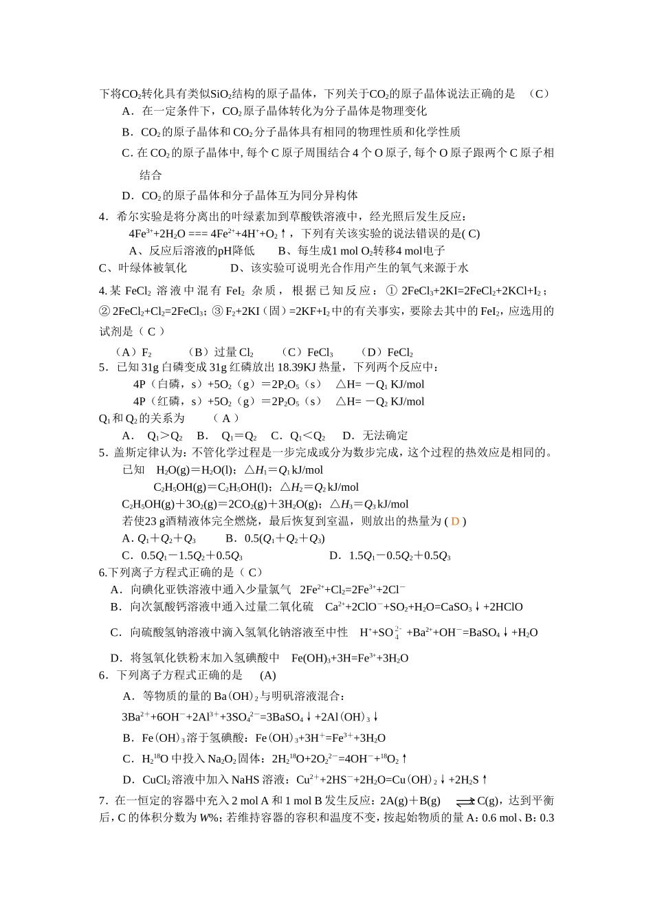 广东省化学高考强化训练习题_第2页