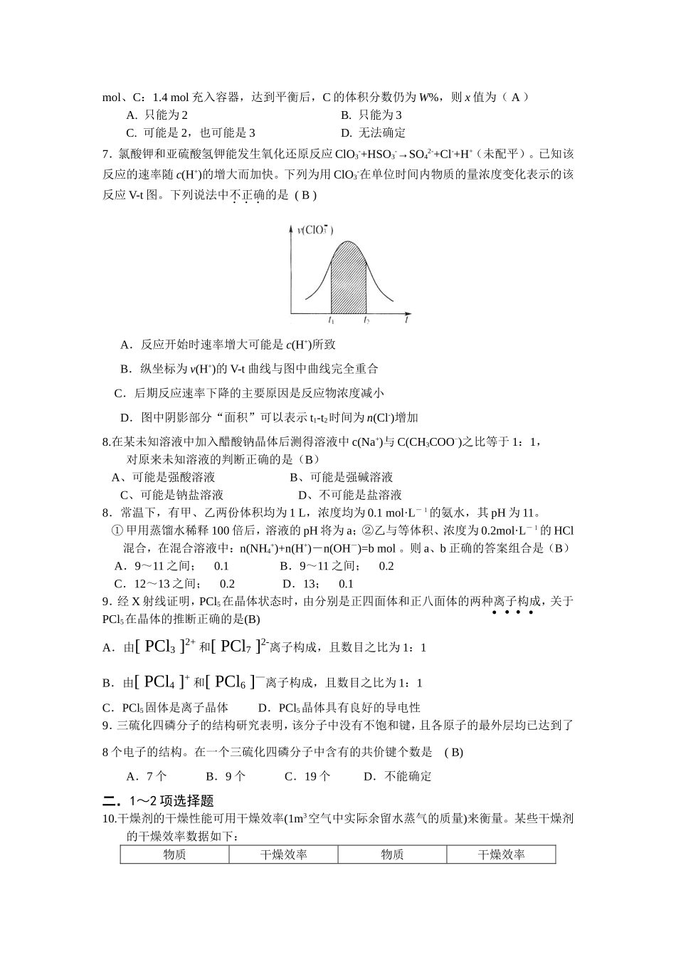 广东省化学高考强化训练习题_第3页