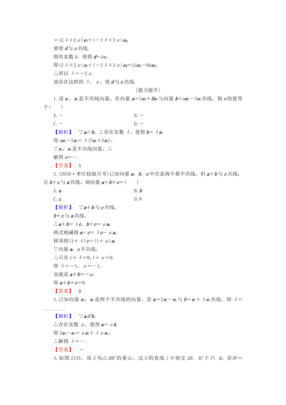 高中数学 学业分层测评17 向量共线的条件与轴上向量坐标运算（含解析）新人教B版必修4-新人教B版高一必修4数学试题_第3页