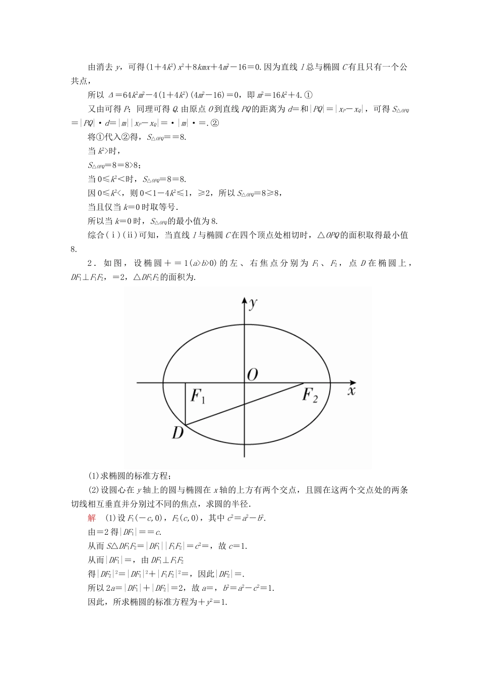 高考数学异构异模复习 第十章 圆锥曲线与方程 10.5.1 轨迹与轨迹方程撬题 文-人教版高三全册数学试题_第2页