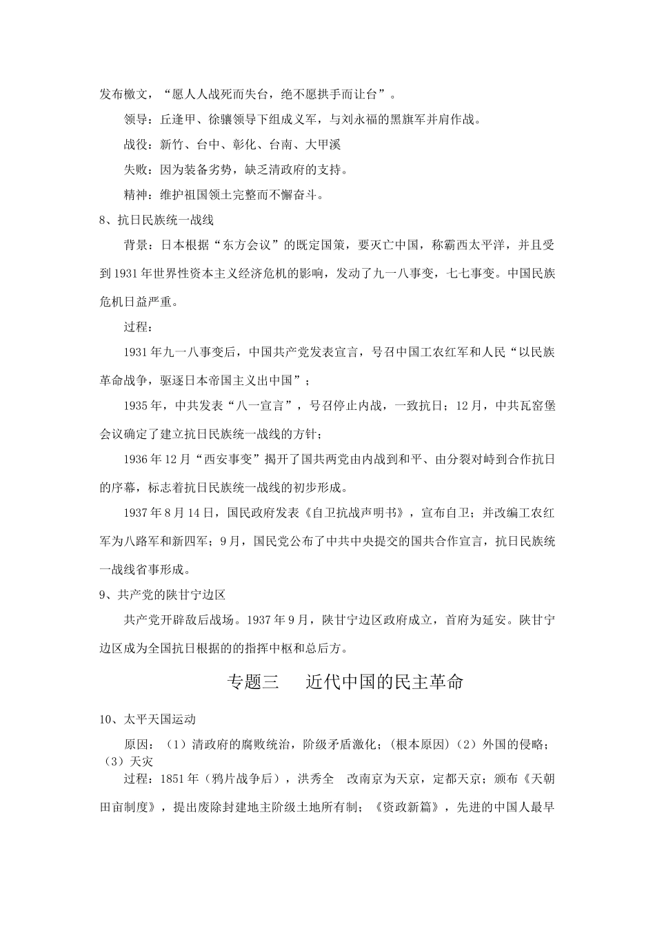 四川成都市高一历史 复习资料 人民版必修1_第3页
