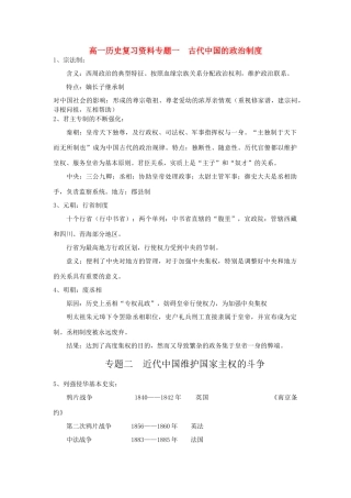 四川成都市高一历史 复习资料 人民版必修1