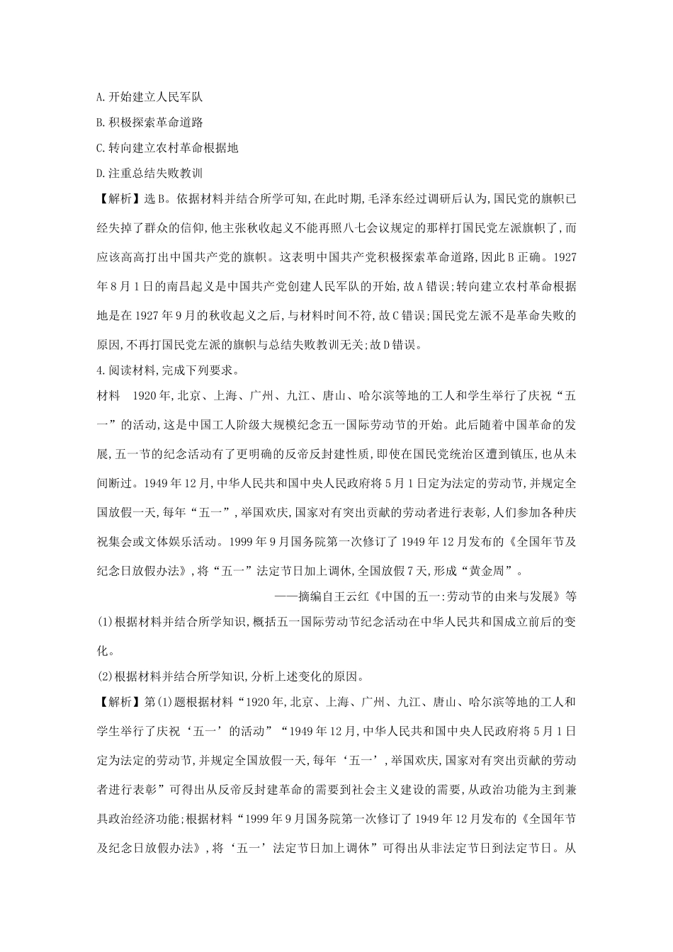 高考历史大一轮复习 第三单元 近代中国反侵略、求民主的潮流 3.13 新民主主义革命的崛起练习 岳麓版-岳麓版高三全册历史试题_第2页