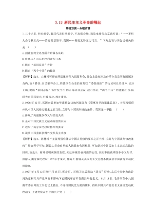 高考历史大一轮复习 第三单元 近代中国反侵略、求民主的潮流 3.13 新民主主义革命的崛起练习 岳麓版-岳麓版高三全册历史试题