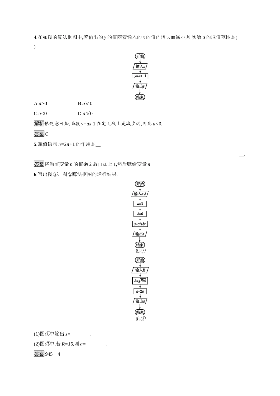 高中数学 第二章 算法初步 2.2 算法框图的基本结构及设计 2.2.2 变量与赋值课后习题（含解析）北师大版必修3-北师大版高一必修3数学试题_第2页