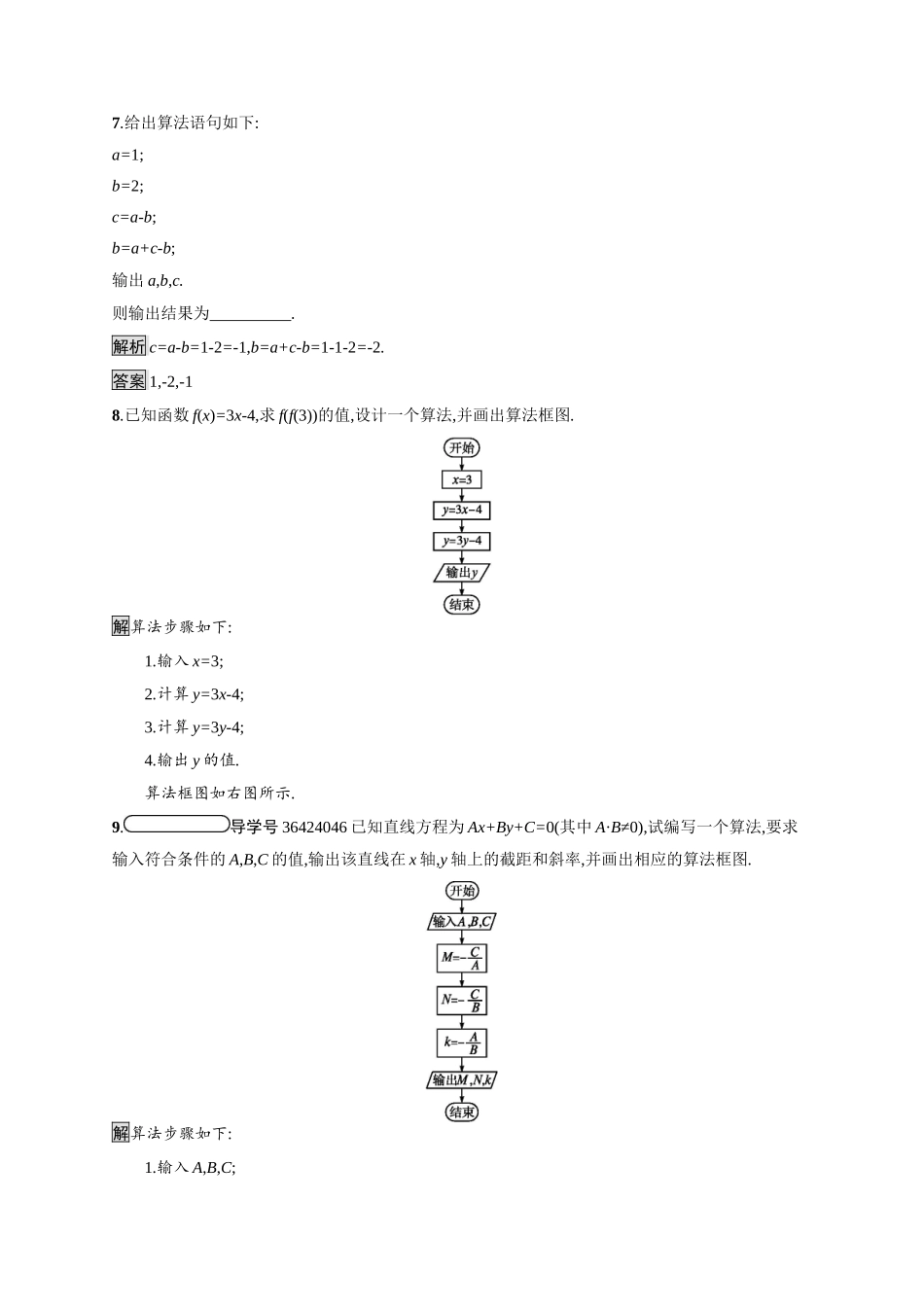 高中数学 第二章 算法初步 2.2 算法框图的基本结构及设计 2.2.2 变量与赋值课后习题（含解析）北师大版必修3-北师大版高一必修3数学试题_第3页