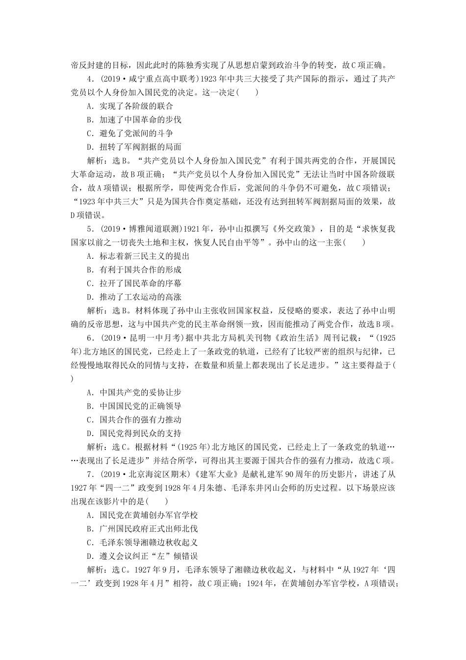 （通史版）版高考历史大一轮复习 专题八 近代化的新探索——五四运动到新中国成立前 1 第1讲 从五四运动到国共十年对峙课后达标检测（含解析）新人教版-新人教版高三全册历史试题_第2页