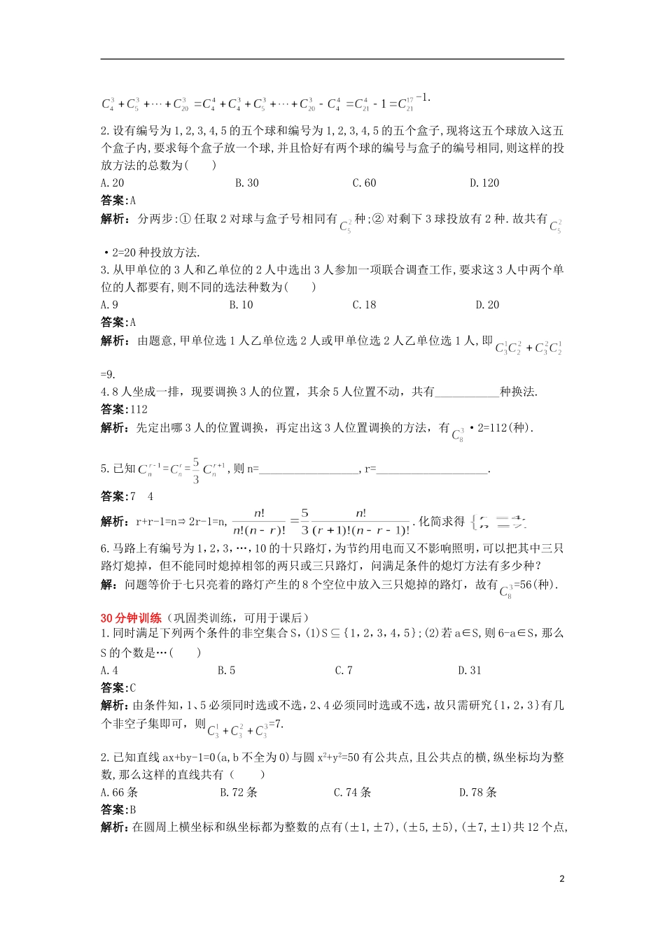 高中数学 第一章 计数原理 1.3 组合优化训练 苏教版选修2-3-苏教版高二选修2-3数学试题_第2页