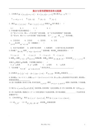 福建省福州文博中学高二数学《集合与常用逻辑用语》单元测试