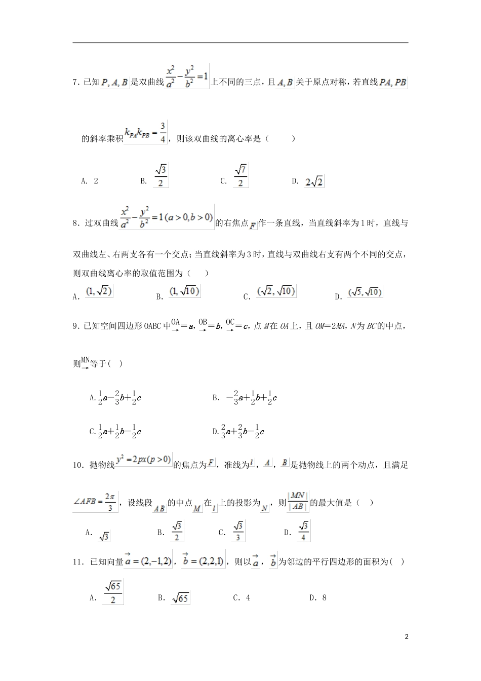 湖北省荆州市公安县高二数学下学期期中试题 理-人教版高二全册数学试题_第2页
