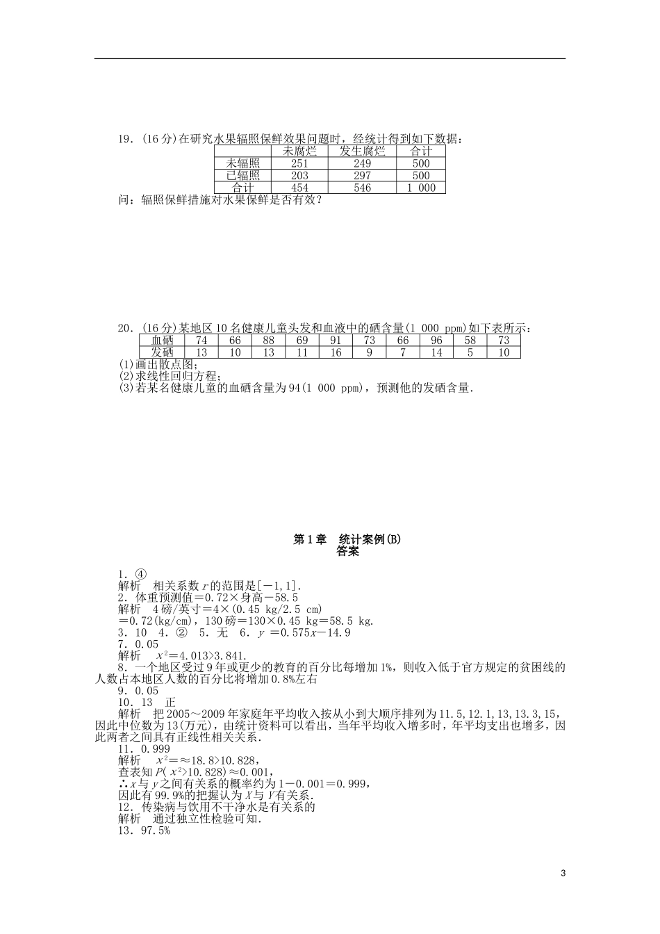 高中数学 第1章 统计案例章末检测（B）苏教版选修1-2-苏教版高二选修1-2数学试题_第3页