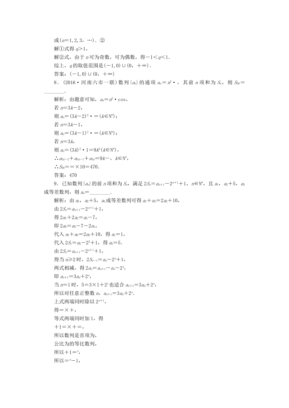 高考数学大一轮复习 升级增分训练 数列 文-人教版高三全册数学试题_第3页