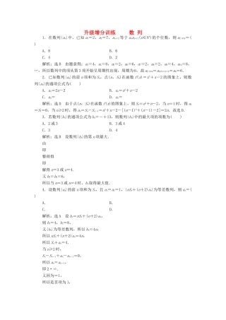 高考数学大一轮复习 升级增分训练 数列 文-人教版高三全册数学试题