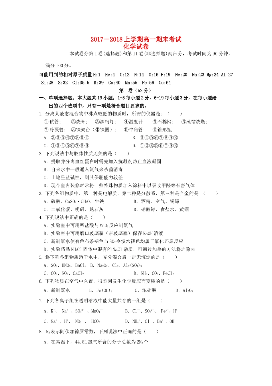 辽宁省抚顺市六校高一化学上学期期末考试试题-人教版高一全册化学试题_第1页