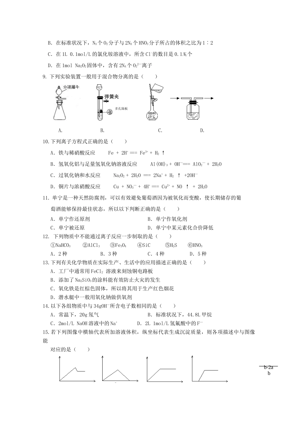 辽宁省抚顺市六校高一化学上学期期末考试试题-人教版高一全册化学试题_第2页