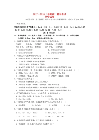 辽宁省抚顺市六校高一化学上学期期末考试试题-人教版高一全册化学试题