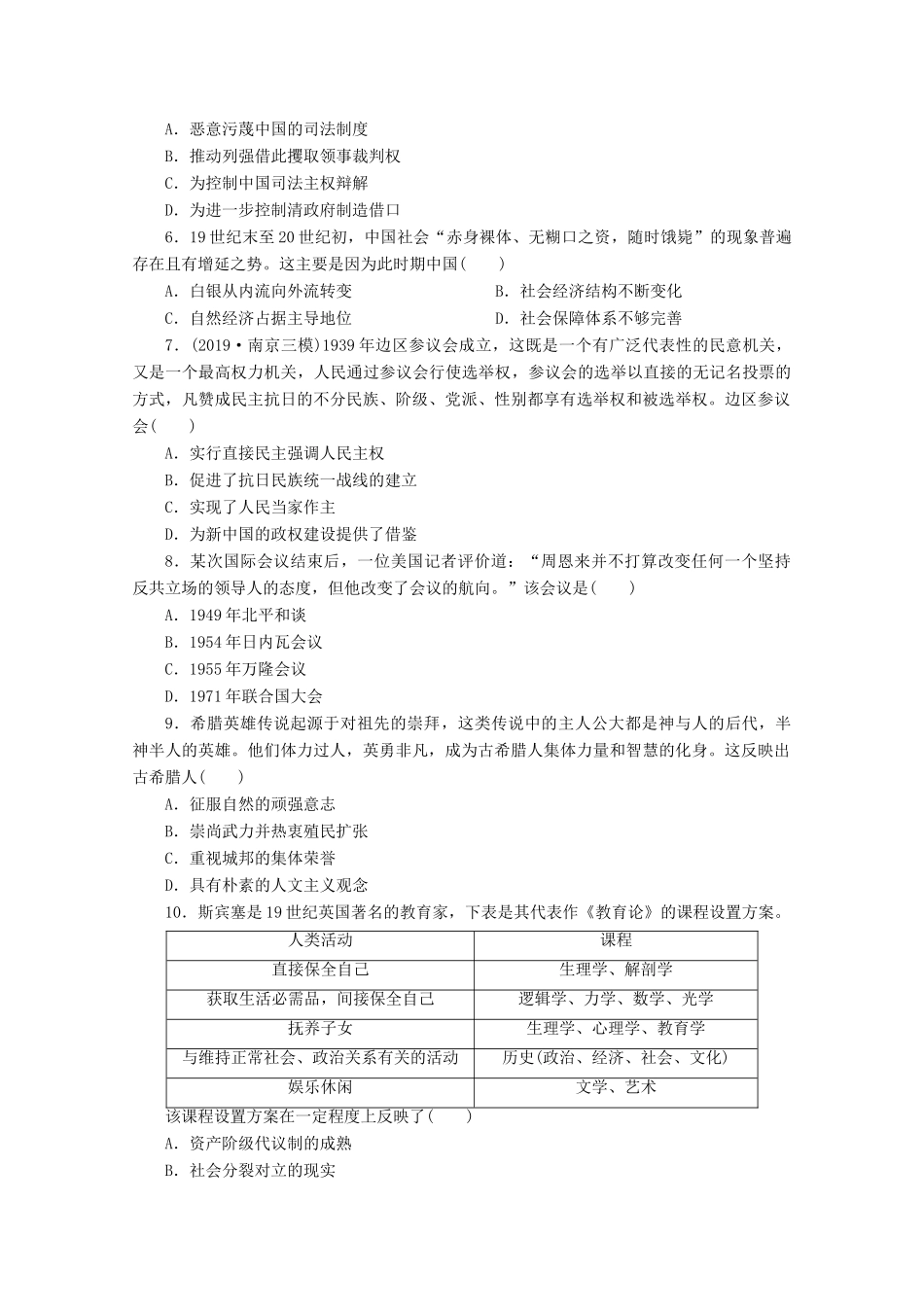 （新课标）高考历史二轮复习 小题强化练（七）-人教版高三全册历史试题_第2页