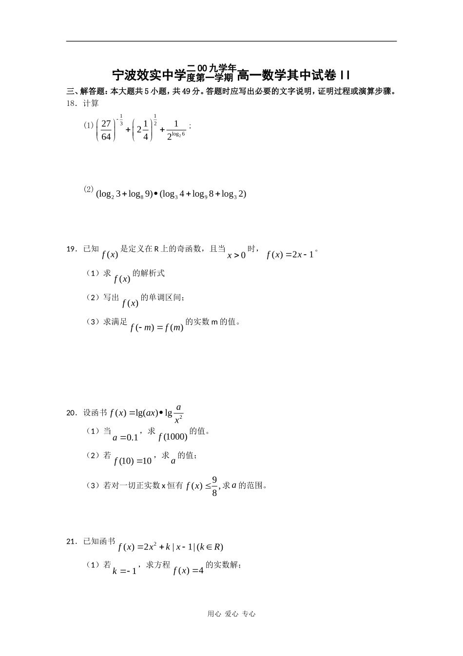 浙江省效实中学09-10学年高一数学上学期期中考试（文）缺答案新人教版_第3页
