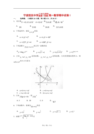 浙江省效实中学09-10学年高一数学上学期期中考试（文）缺答案新人教版