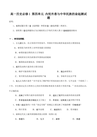 高一历史必修1 第四单元 内忧外患与中华民族的奋起测试题