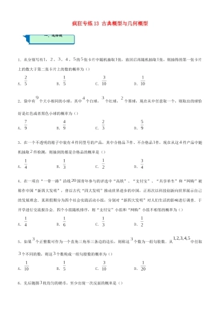 高考数学二轮复习 疯狂专练13 古典概型与几何概型（文）-人教版高三全册数学试题