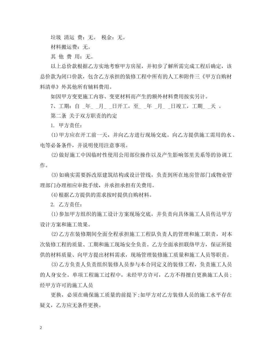 室内装修半包合同范本 _第2页