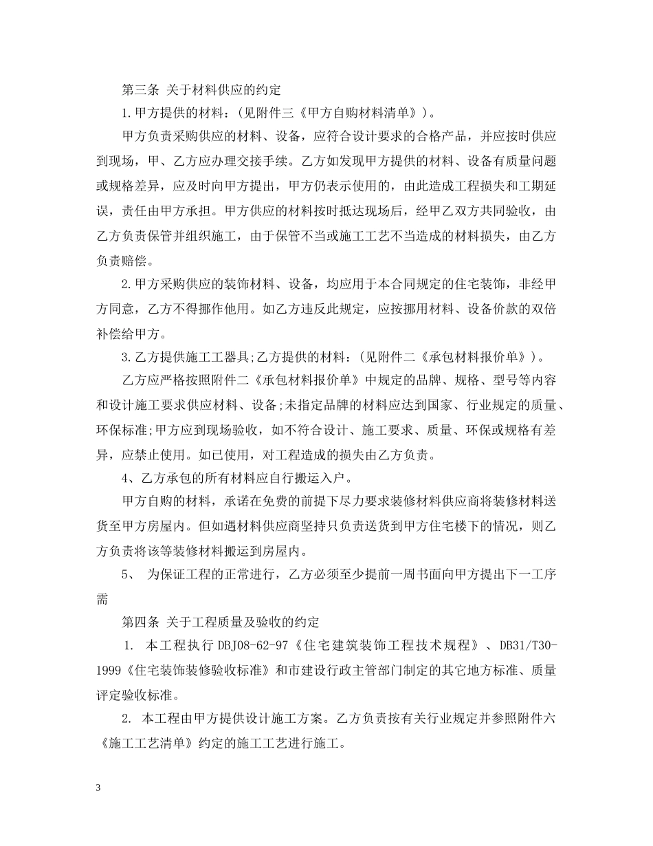 室内装修半包合同范本 _第3页