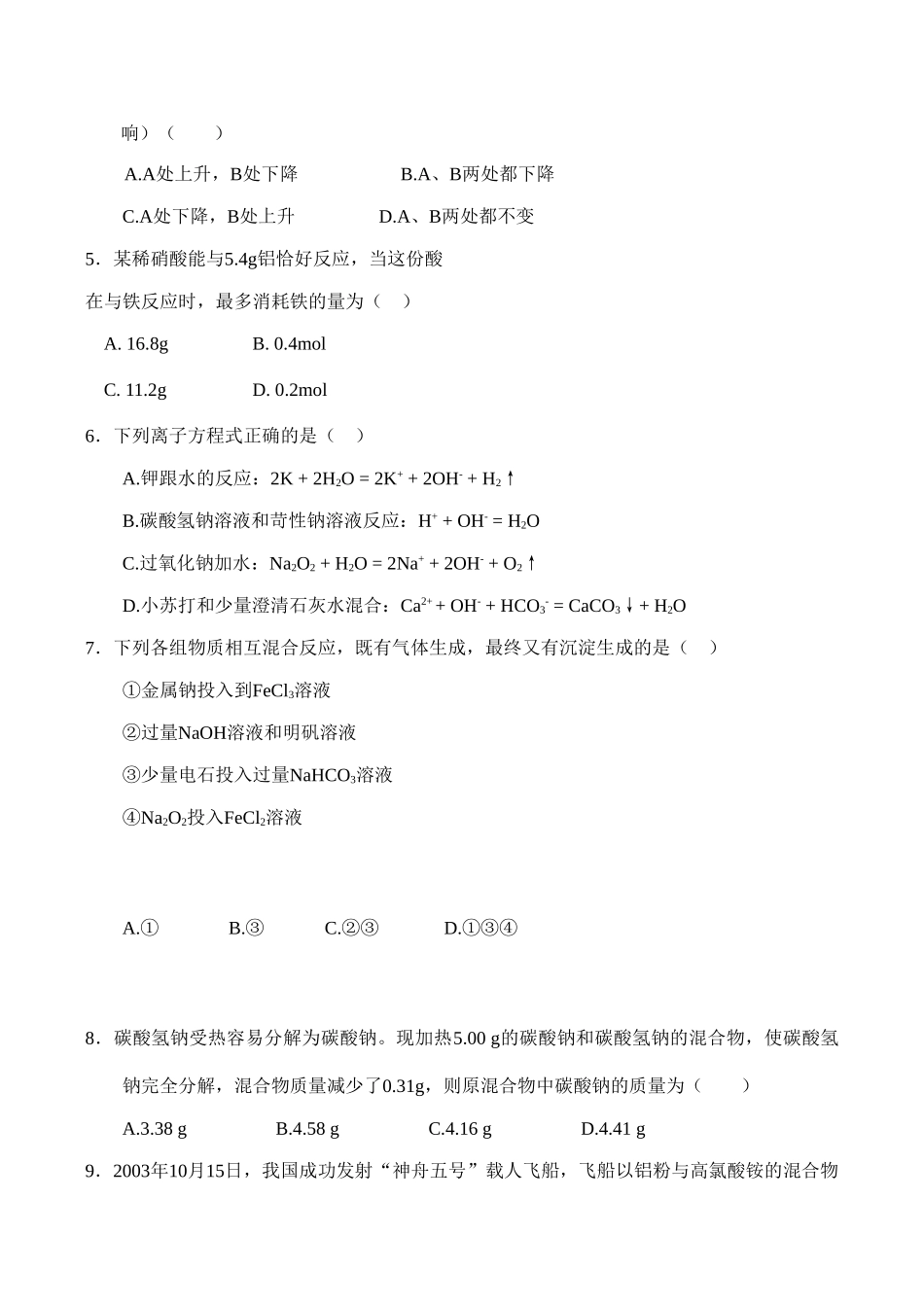 高一化学第三章《金属及其化合物》测试（12）新人教版必修1_第2页