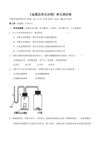 高一化学第三章《金属及其化合物》测试（12）新人教版必修1
