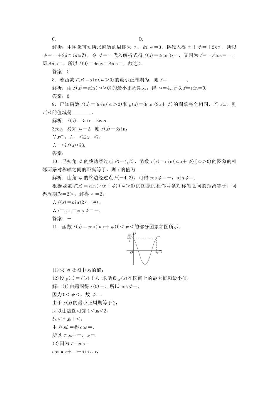 高考数学一轮总复习 第三章 三角函数、解三角形 3.4 函数y＝Asin（ωx＋φ）的图象及三角函数模型的简单应用课时跟踪检测 理-人教版高三全册数学试题_第3页