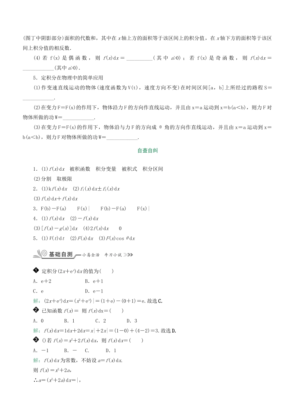 核按钮（新课标）高考数学一轮复习 第三章 导数及其应用 3.4 定积分与微积分基本定理习题 理-人教版高三全册数学试题_第2页