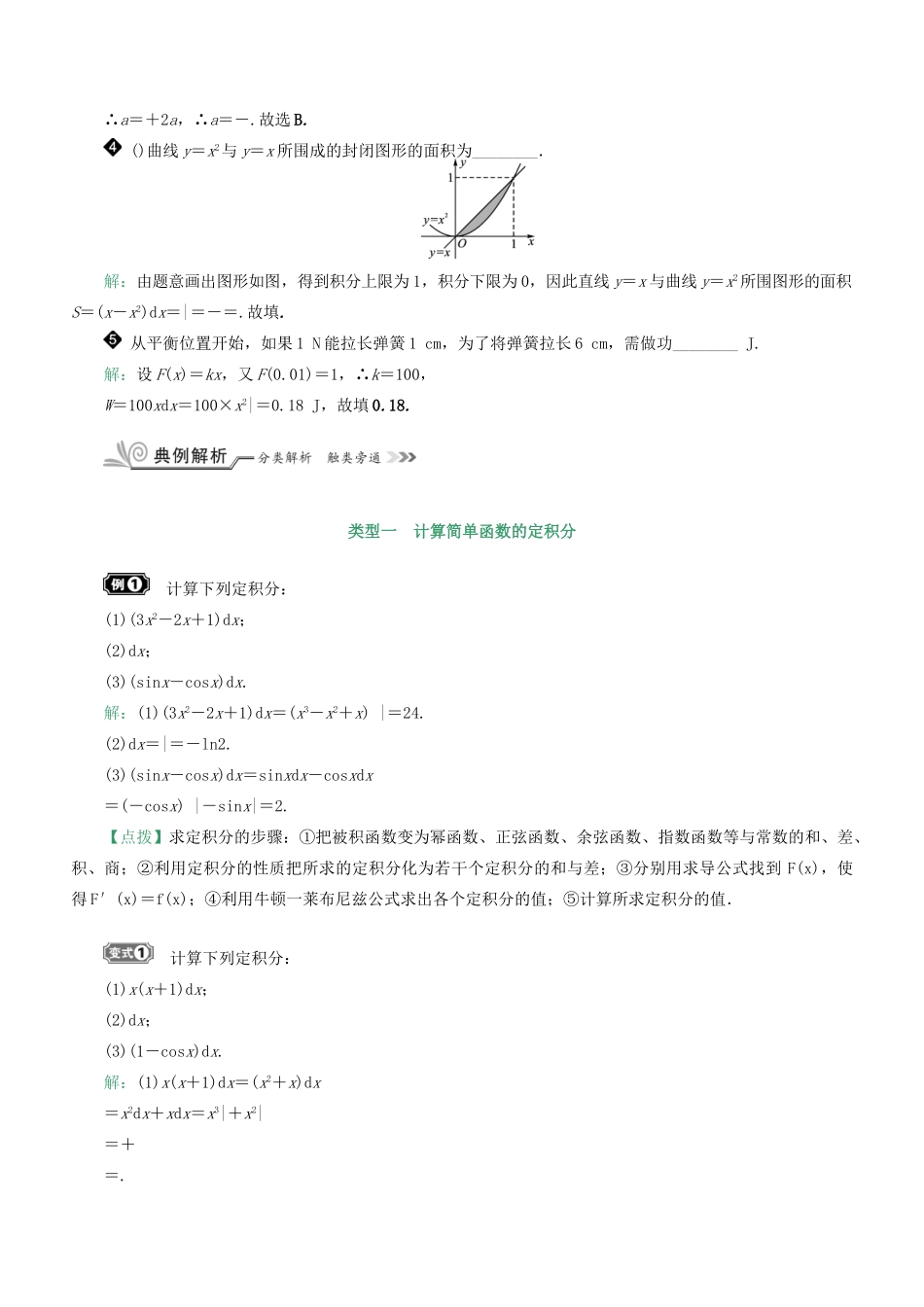 核按钮（新课标）高考数学一轮复习 第三章 导数及其应用 3.4 定积分与微积分基本定理习题 理-人教版高三全册数学试题_第3页