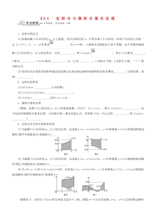 核按钮（新课标）高考数学一轮复习 第三章 导数及其应用 3.4 定积分与微积分基本定理习题 理-人教版高三全册数学试题