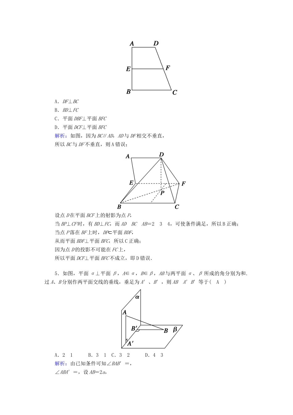 高中数学 第八章 立体几何初步 8.6 空间直线、平面的垂直 8.6.3 第2课时 平面与平面垂直的性质课时作业（含解析）新人教A版必修第二册-新人教A版高一第二册数学试题_第2页