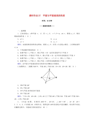 高中数学 第八章 立体几何初步 8.6 空间直线、平面的垂直 8.6.3 第2课时 平面与平面垂直的性质课时作业（含解析）新人教A版必修第二册-新人教A版高一第二册数学试题