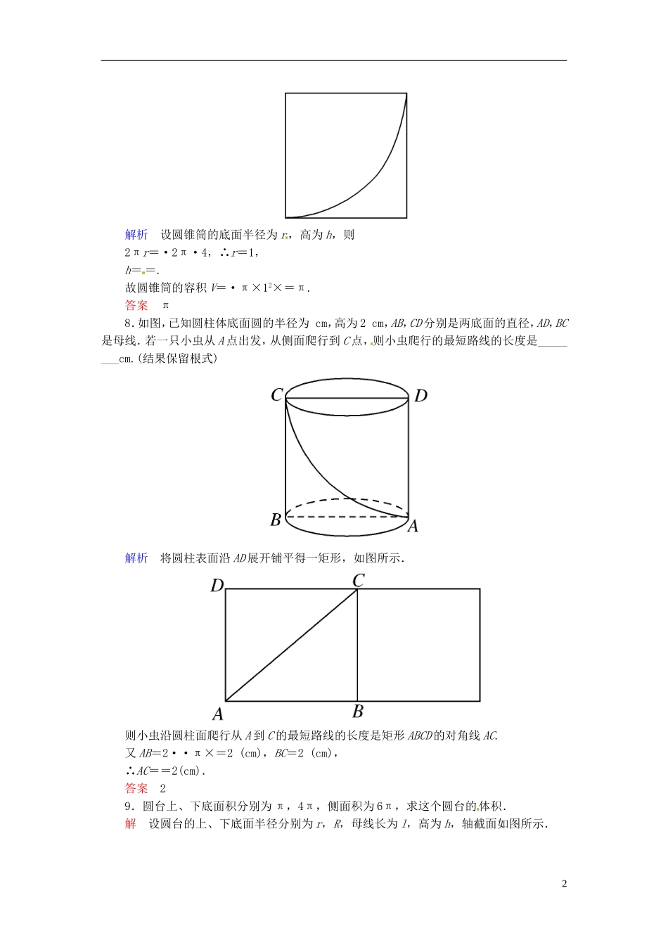 高中数学 1.3.1柱体、锥体、台体的表面积与体积双基限时练 新人教A版必修2-新人教A版高二必修2数学试题_第2页