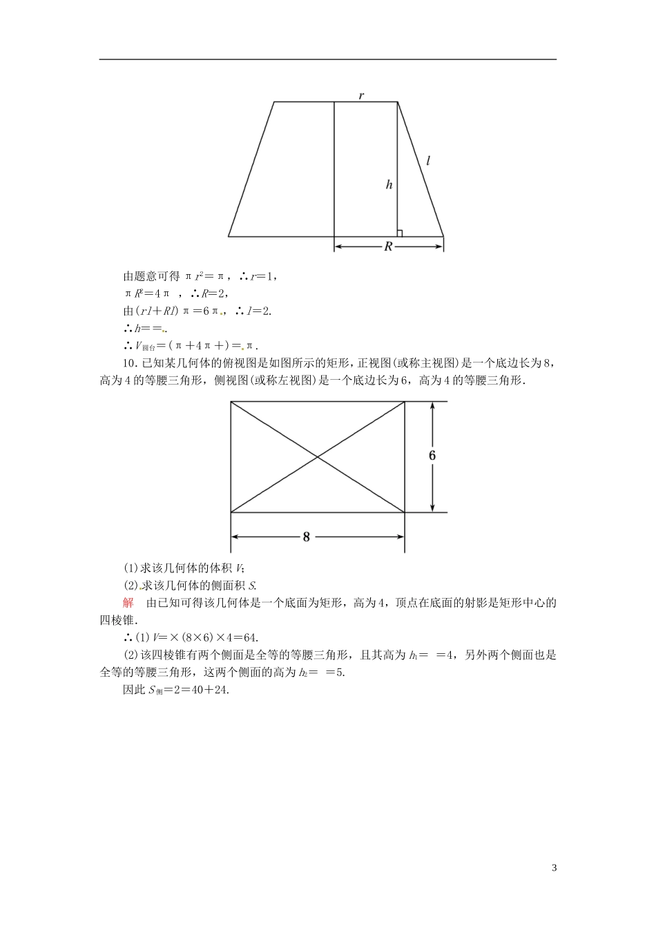 高中数学 1.3.1柱体、锥体、台体的表面积与体积双基限时练 新人教A版必修2-新人教A版高二必修2数学试题_第3页
