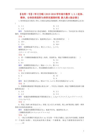 高中数学 1.3.1柱体、锥体、台体的表面积与体积双基限时练 新人教A版必修2-新人教A版高二必修2数学试题