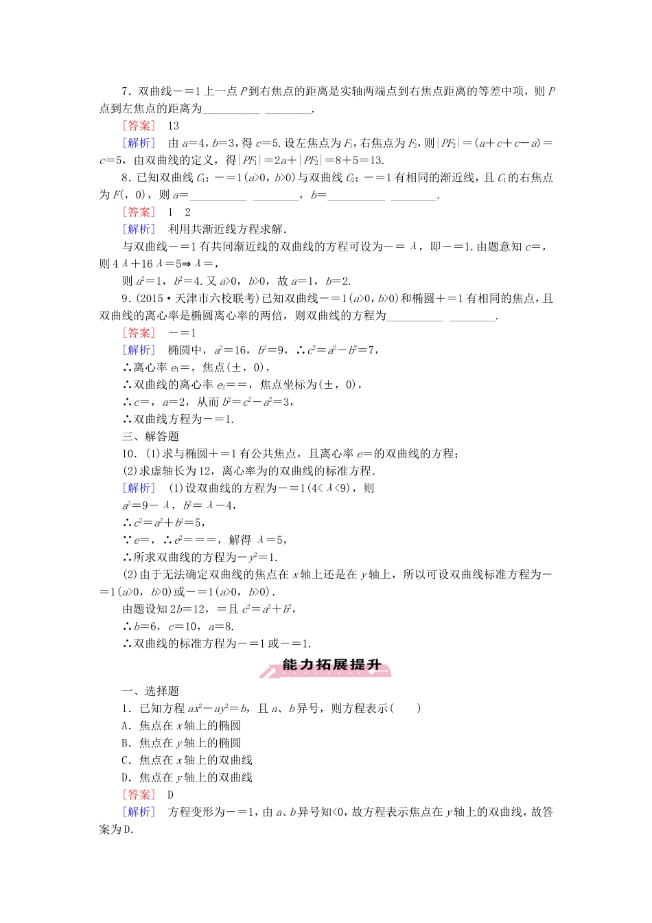高中数学 2.2.2双曲线的简单几何性质练习 新人教A版选修1-1-新人教A版高二选修1-1数学试题_第2页