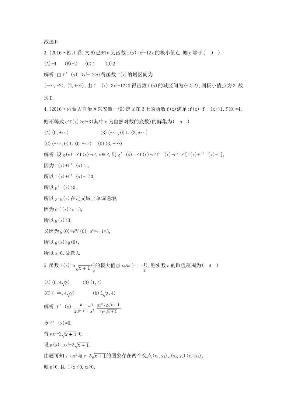 （全国通用）高三数学二轮复习 专题突破 专题二 函数与导数 第2讲 导数的简单应用限时训练 文-人教版高三全册数学试题_第2页